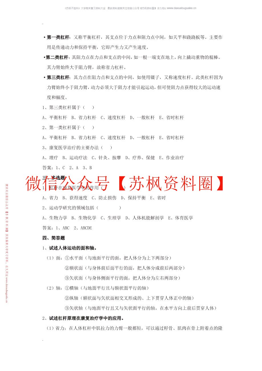 人体运动学